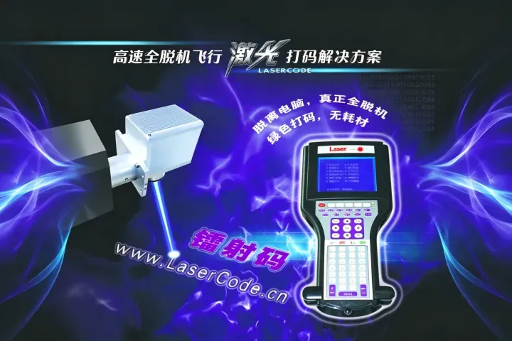 全脱机飞行打码系统