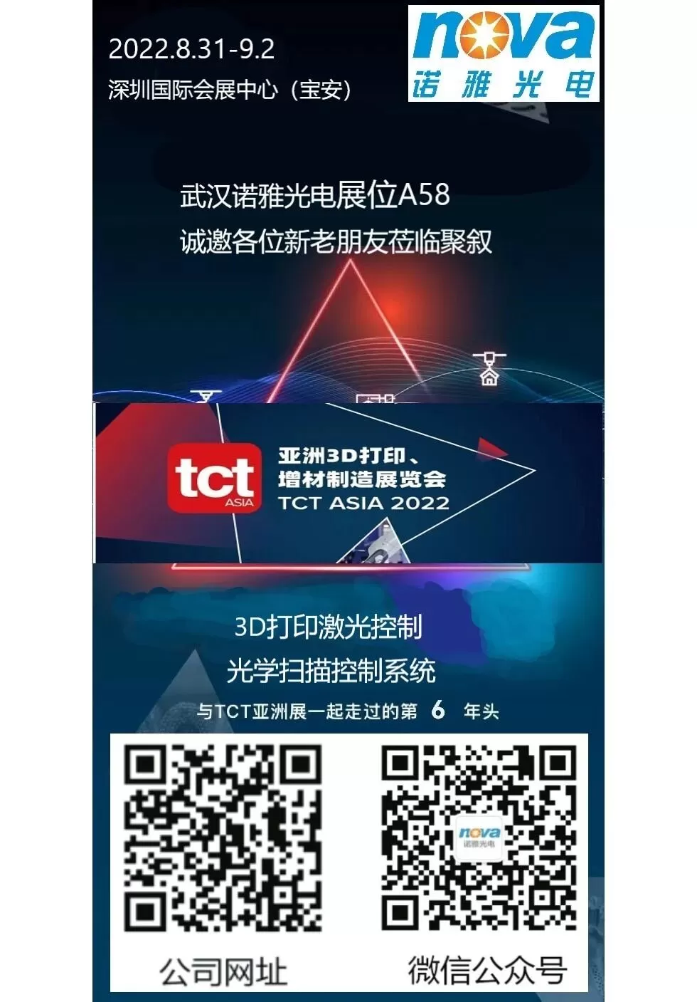 邀请函.TCT亚洲展，武汉诺雅光电诚邀您的光临